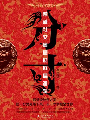 cover image of 分寸